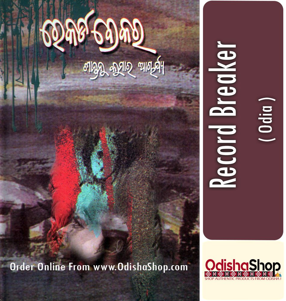 Odia Book Record Breaker From Odishashop