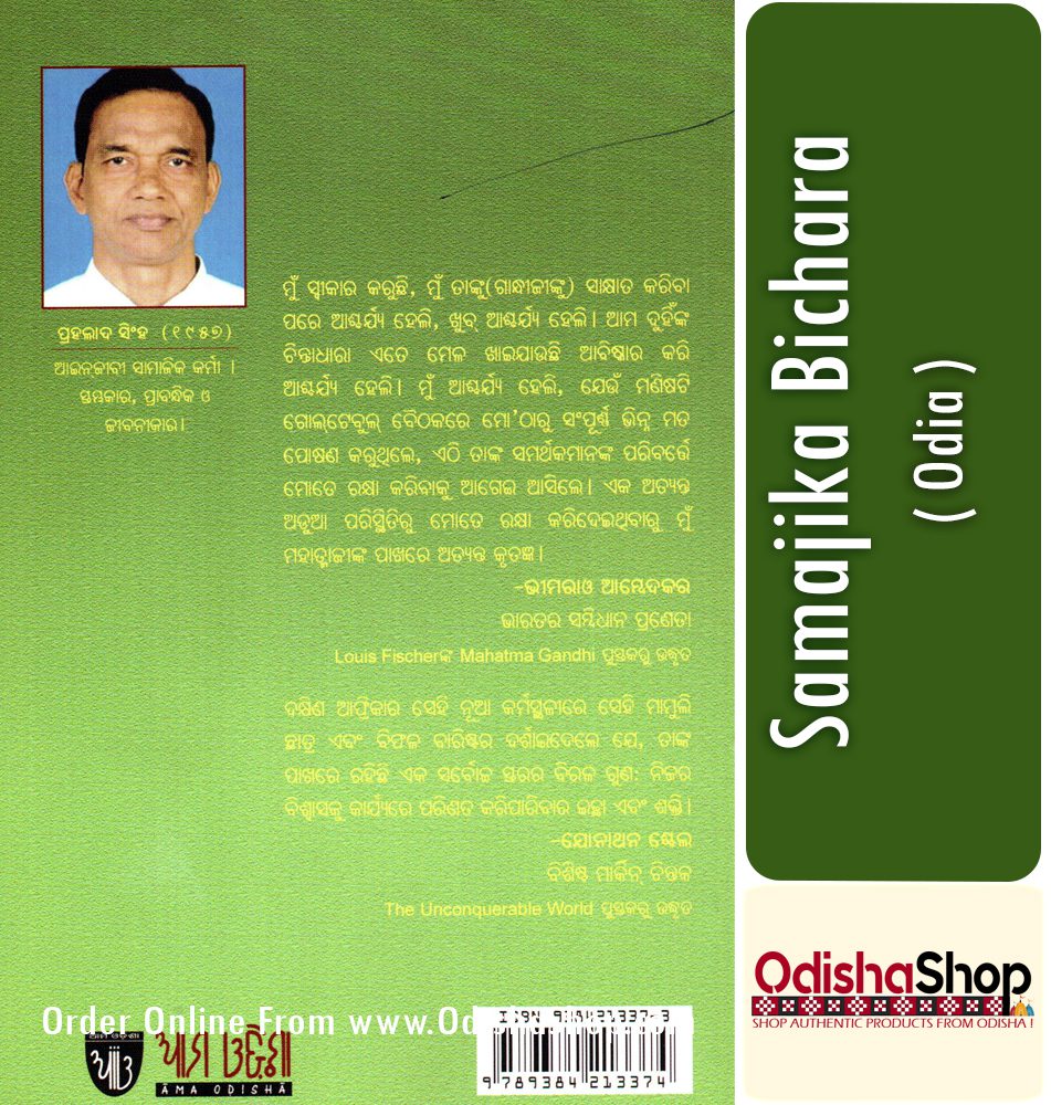 Odia Book Samajika Bichara From Odisha Shop
