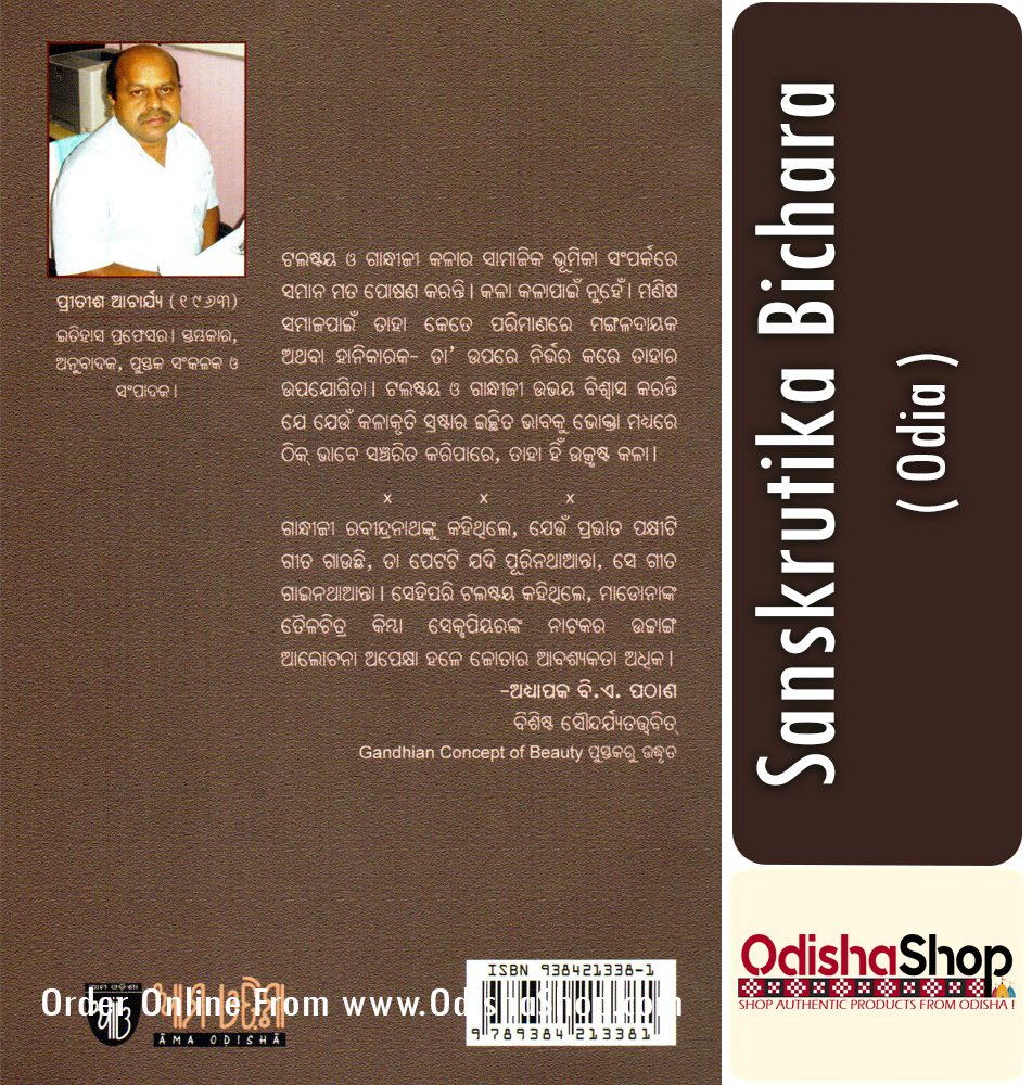 Odia Book Sanskrutika Bichara From Odisha Shop