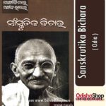Odia Book Sanskrutika Bichara From Odisha Shop