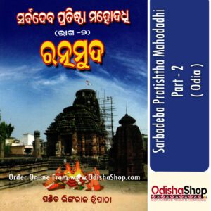 Odia Book Sarbadeba Pratishtha Mahodadhi (Part -2) From Odishashop