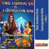 Odia Book Shola Somabara Brata Soumyapradosha Katha From Odishashop