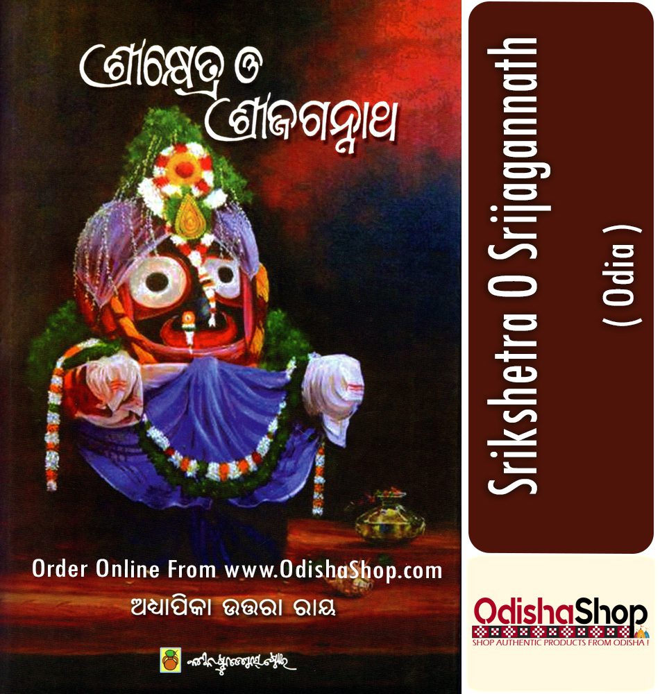 Odia Book Srikshetra O Srijagannatha From Odishashop