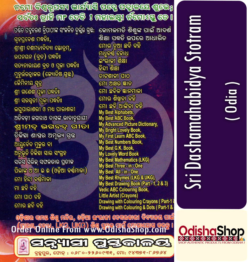 Odia Book Sri Dashamahabidya Stotram From Odishashop