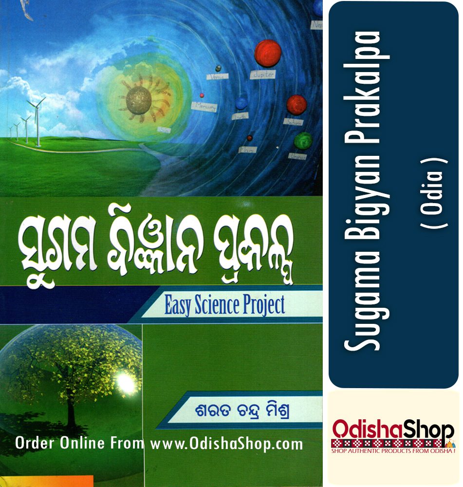 Odia Book Sugam Bigyan Prakalpa From Odishashop