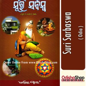 Odia Book Suri Sarbaswa From Odishashop