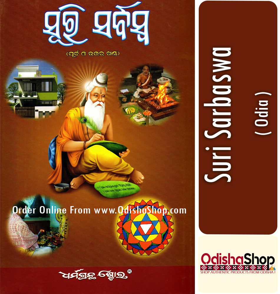 Odia Book Suri Sarbaswa From Odishashop