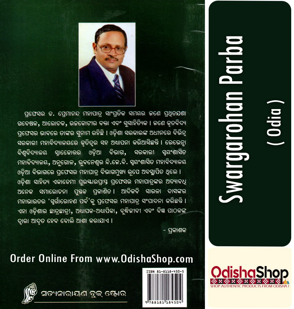 Odia Book Swargarohan Parba From Odishashop