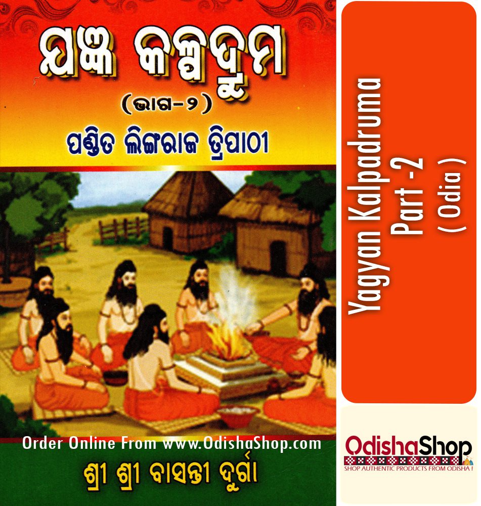 Odia Book Yagyan Kalpadruma From Odishashop