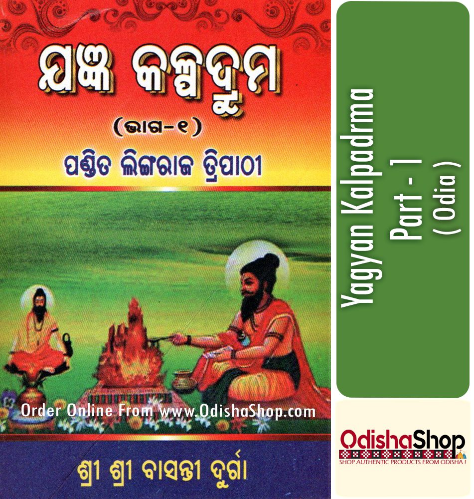 Odia Book Yagyan Kalpadruma Part -1 From Odishashop