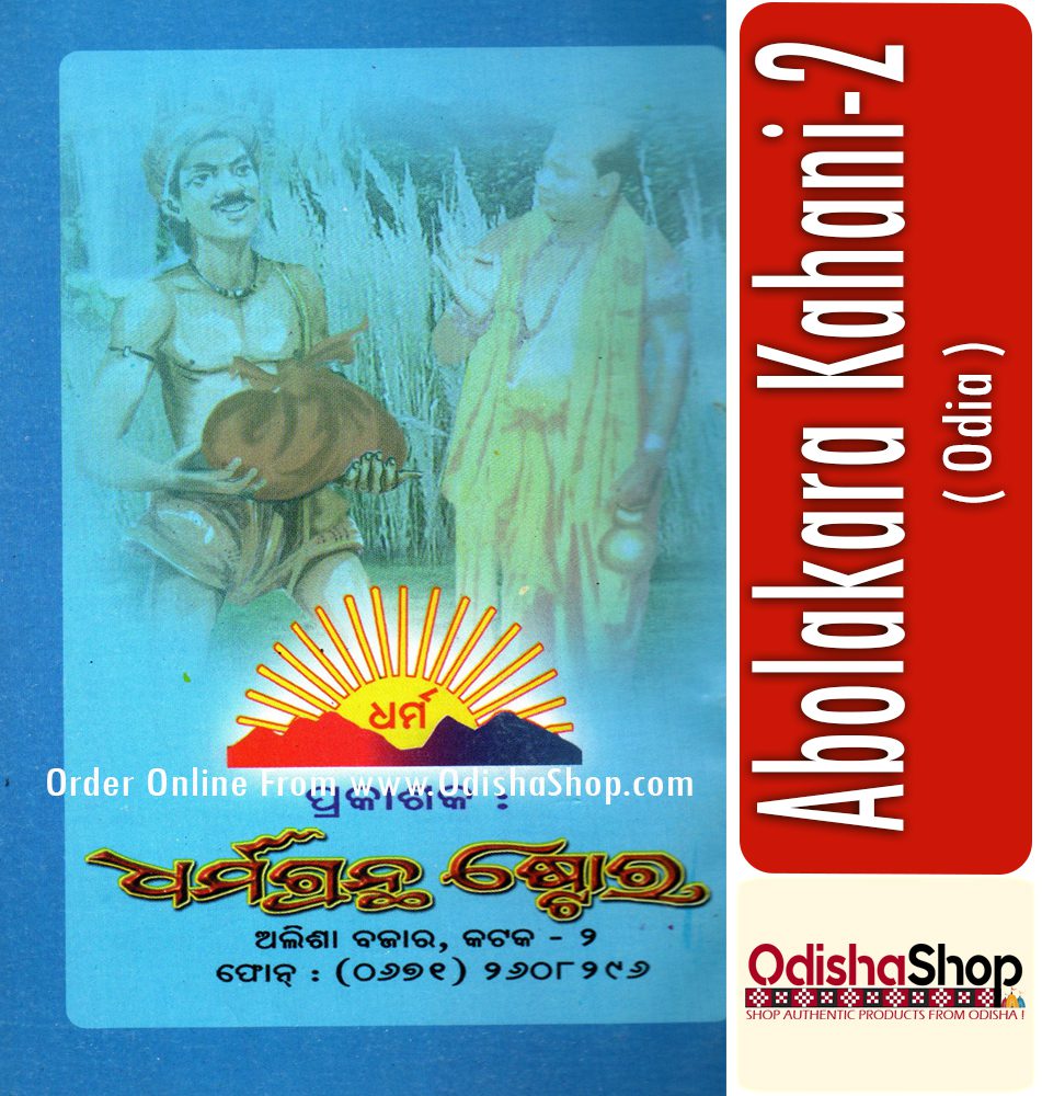 Odia Book Abolakara kahani- 2From Odishashop