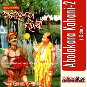 Odia Book Abolakara Kahani -2 From Odishashop