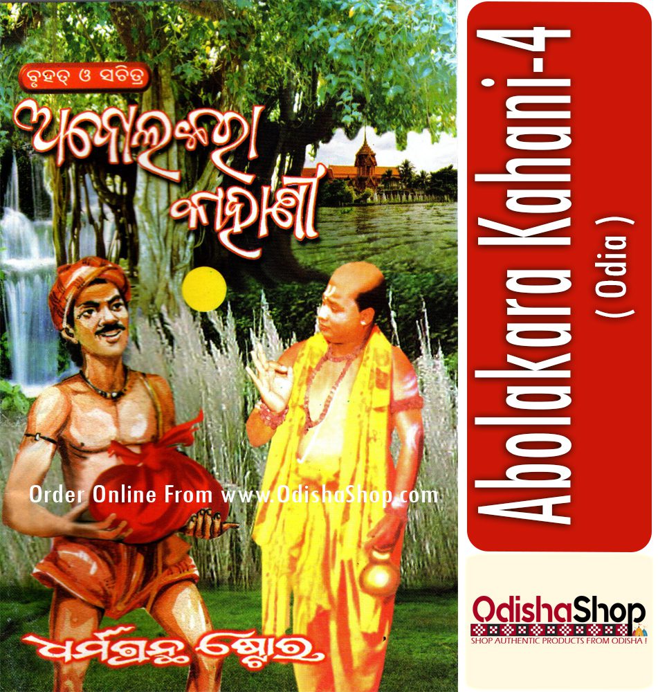 Odia Book Abolakara Kahani-4 From Odishashop