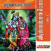 Odia Book Achyutananda Janma Sharana From Odishashop