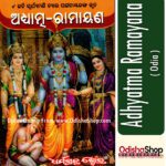 Odia Book Adhyatma Ramayana From Odishashop