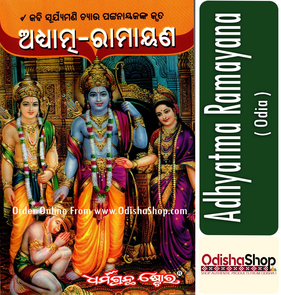 Odia Book Adhyatma Ramayana From Odishashop