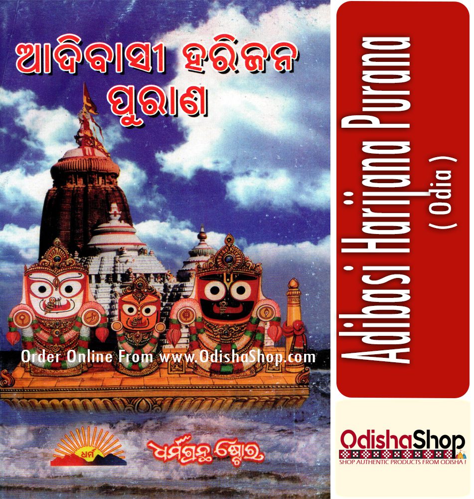Odia Book Adibasi Harijana Purana From Odishashop
