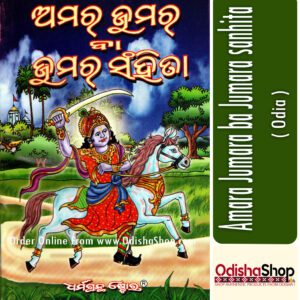 Odia Book Amara Jumara Sanhita From Odishashop
