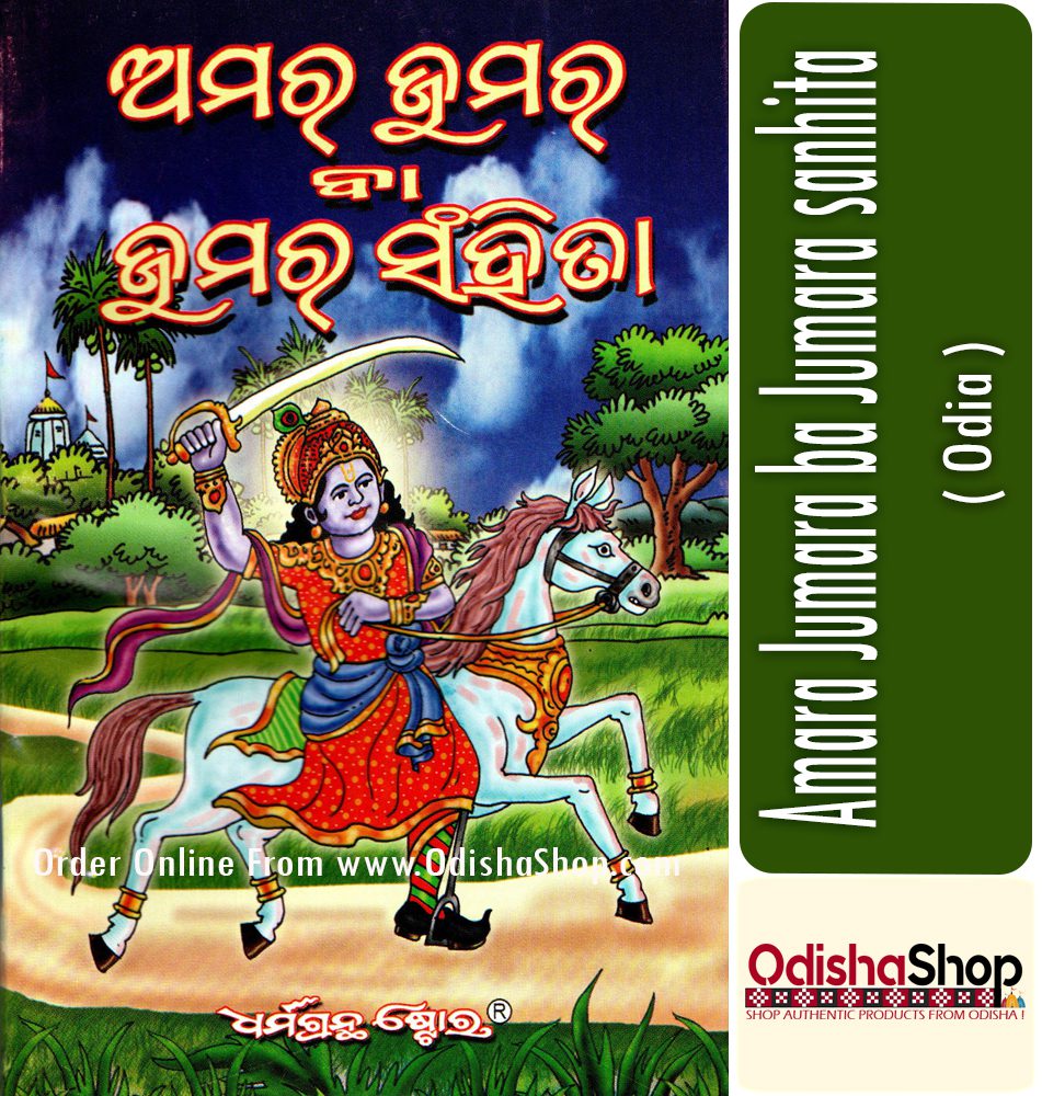 Odia Book Amara Jumara Sanhita From Odishashop