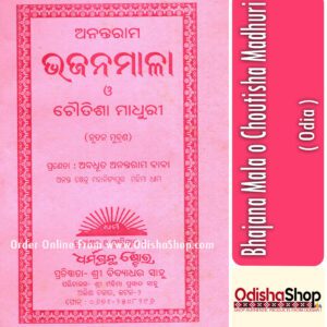 Odia Book Anantaram Bhajanmala From Odishashop