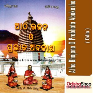 Odia Book Atha Bhajana O Prabhata Abakasha From Odishashop