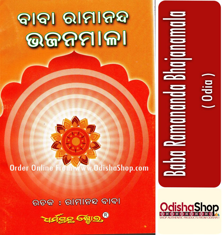 Odia Book Baba Ramananda Bhajanamala From Odishashop