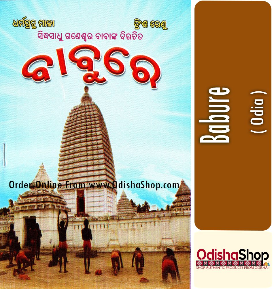 Odia Book Babure From Odishashop