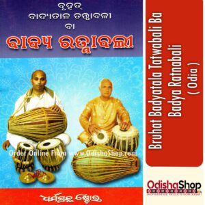 Odia Book Badya Ratnabali From Odishashop