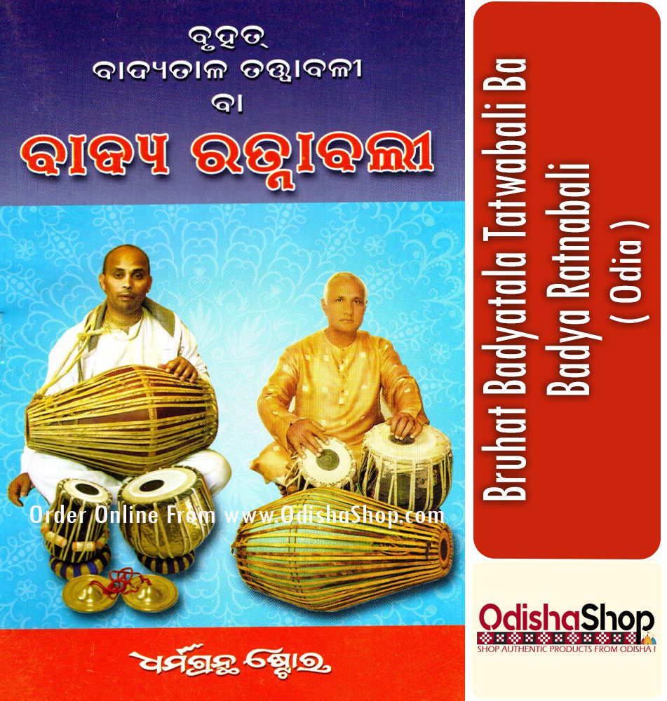Odia Book Badya Ratnabali From Odishashop