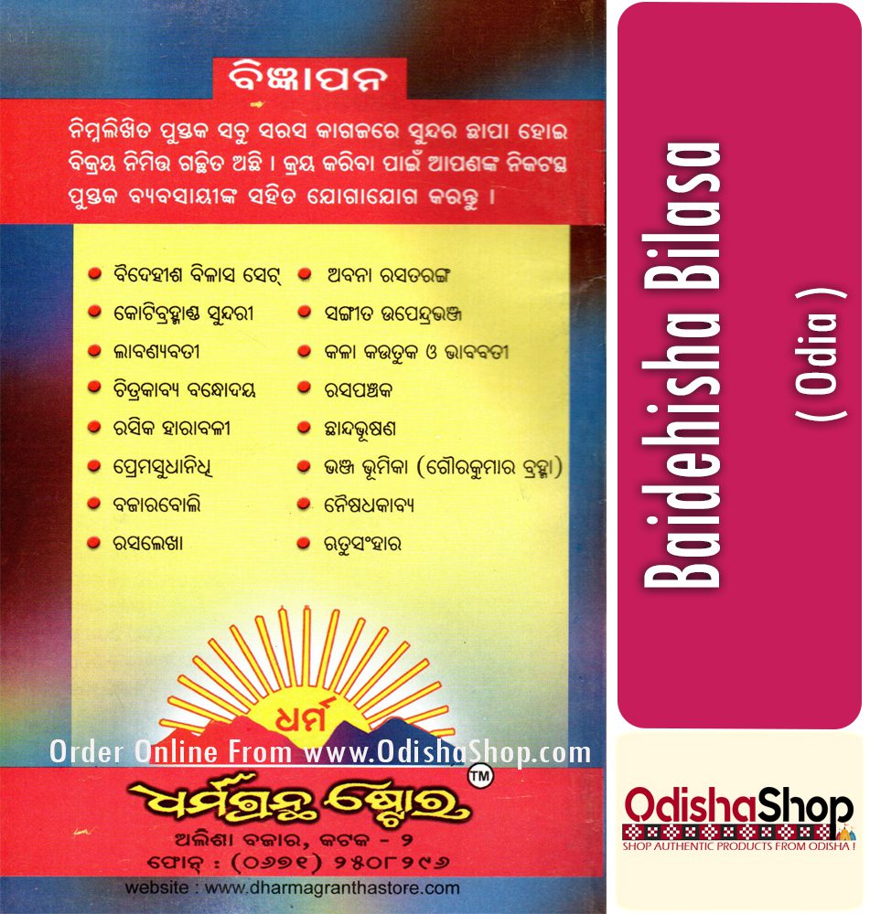 Odia Book Baidehisha Bilasha From Odishashop