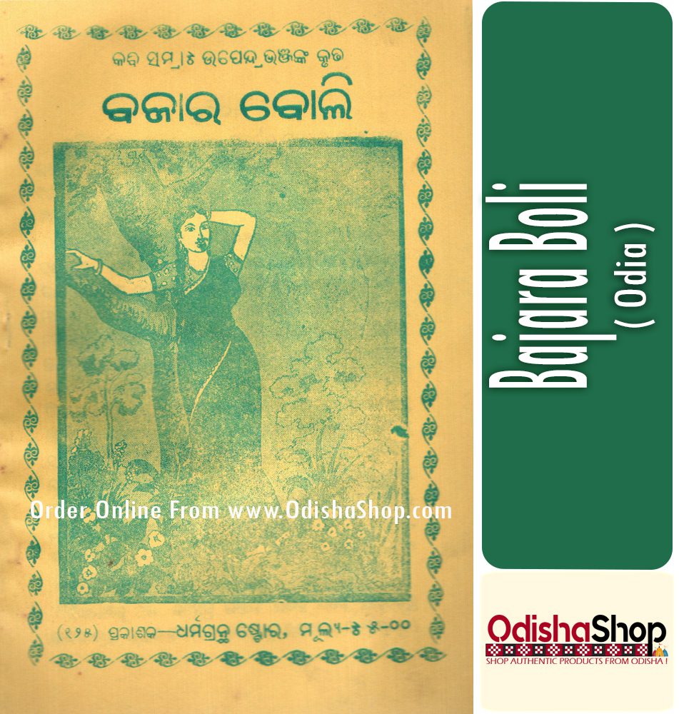 Odia Book Bajara Boli From Odishashop
