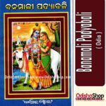 Odia Book Banamali Padyabali From Odishashop