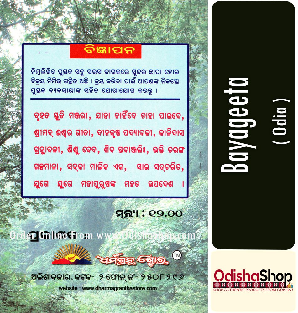 Odia Book Bayageeta From Odishashop