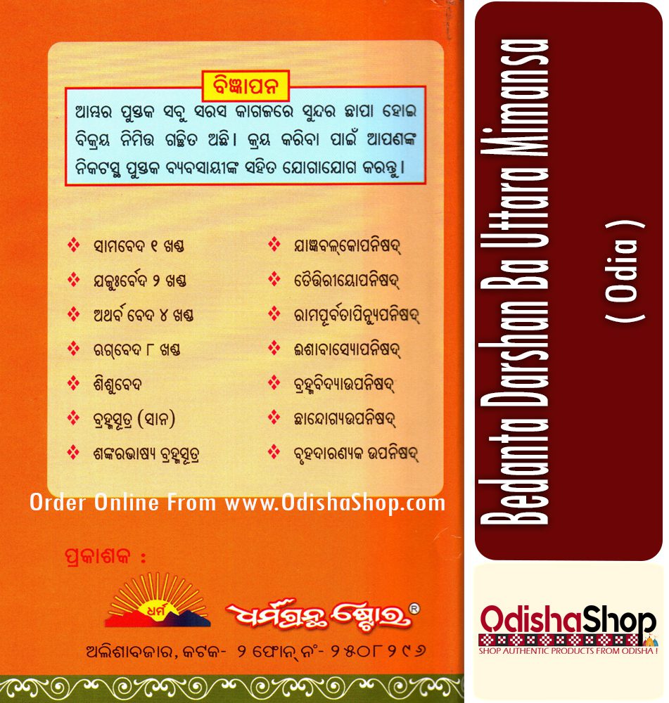 Odia Book Bedanta Darshan Ba Uttara Mimansa From Odishashop