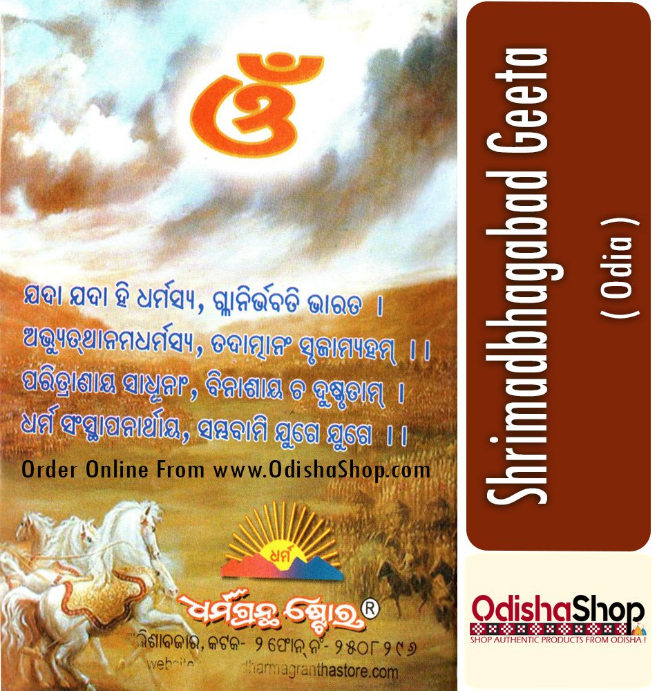 Odia Book Bhagabat Geeta From Odishashop