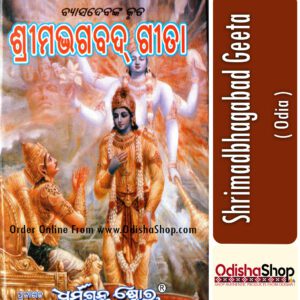 Odia Book Bhagabat Geeta From Odishashop