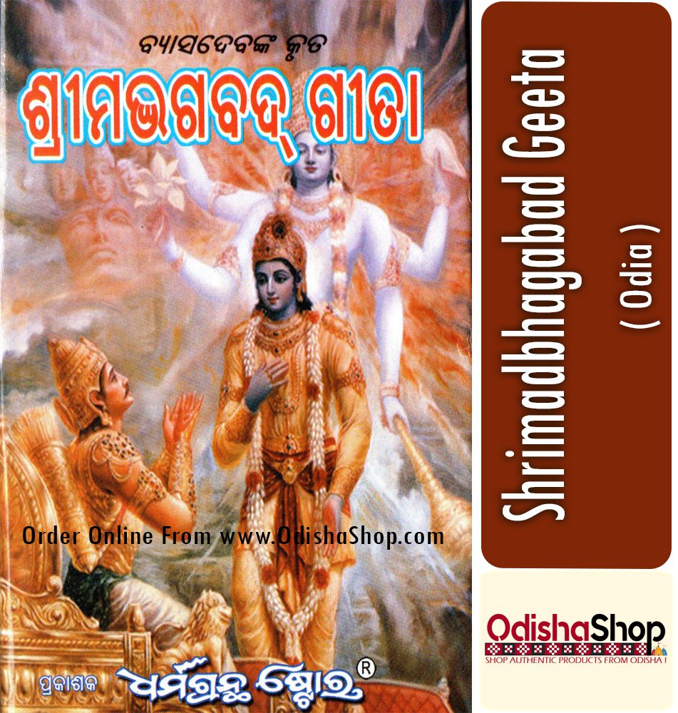 Odia Book Srimabhagabad Geeta