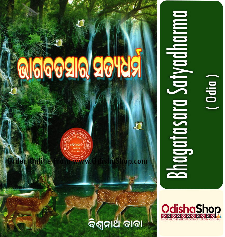 Odia Book Bhagabatsara Satydharma From Odishashop