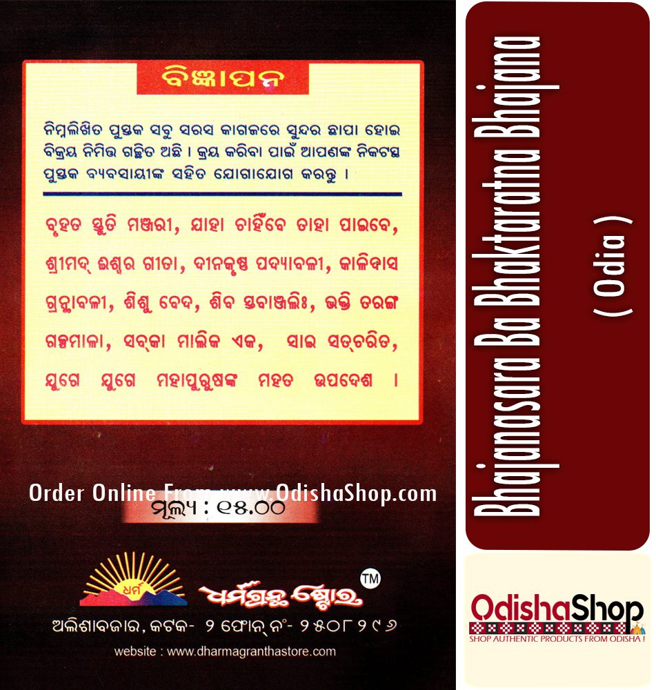 Odia Book Bhakta Ratna Bhajanmala From Odishashop