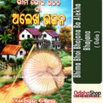 Odia Book Bhima Bhoi Bhajana Ba Alekha Bhajana From Odishashop