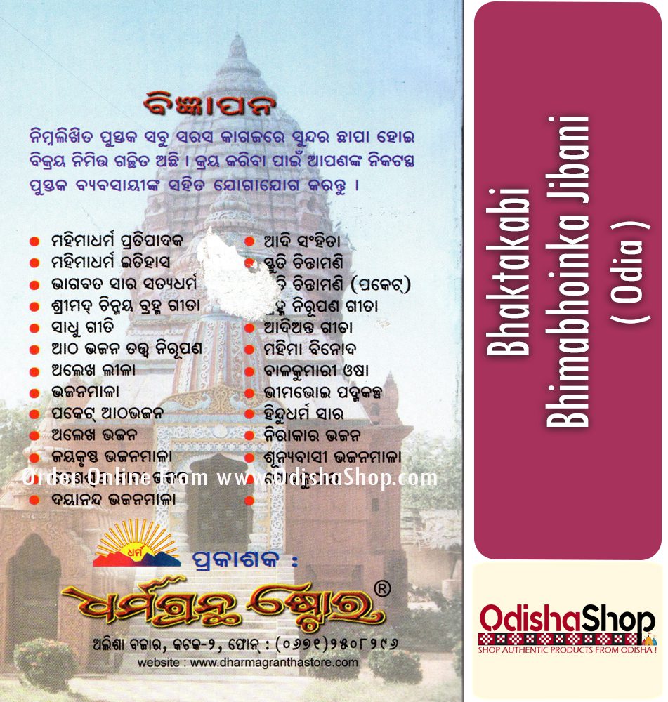 Odia Book Bhima Bhoinka Jibani From Odishashop