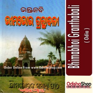 Odia Book Bhakta Kabi Bhimabhoi Granthabali From OdishashopOdishashop