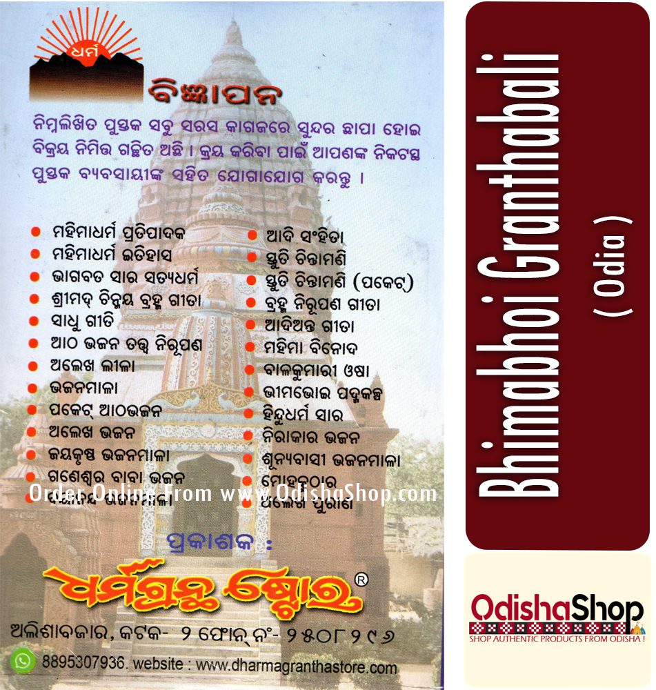 Odia Book Bhakta Kabi Bhimabhoi Granthabali From OdishashopOdishashop
