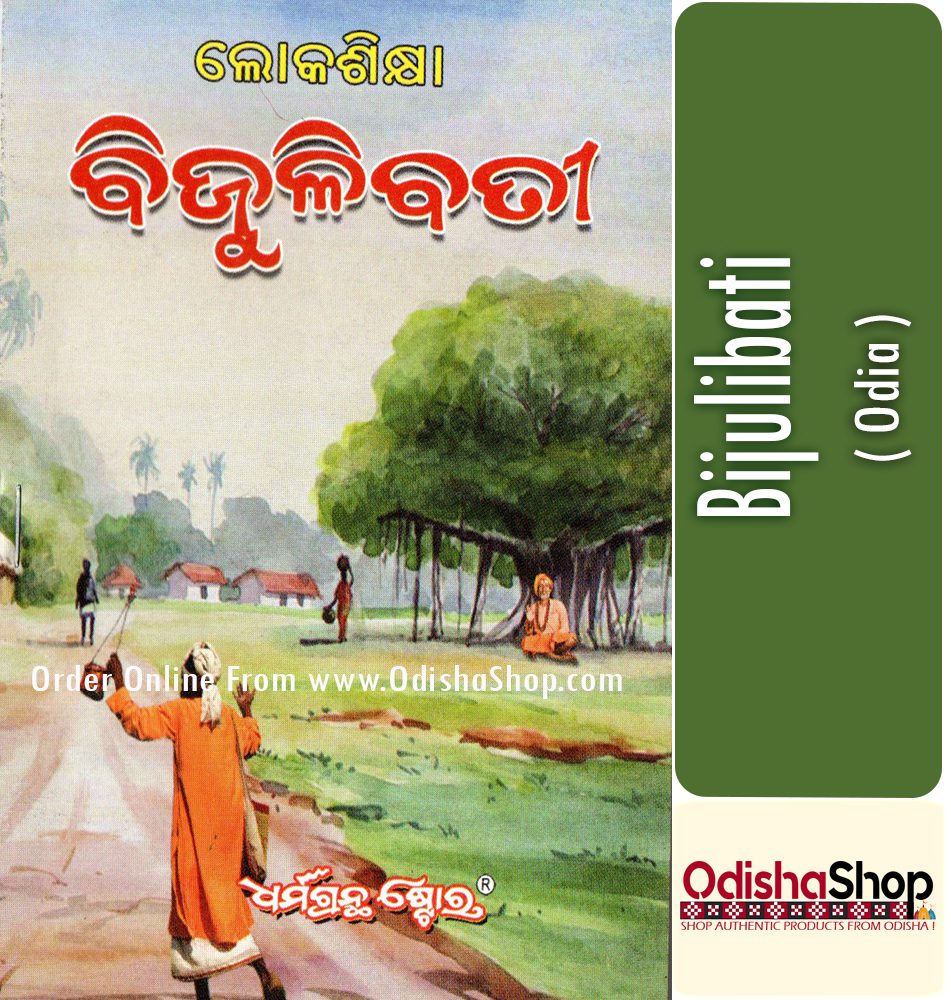 Odia Book Bijulibati From Odishashop