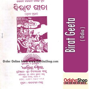 Odia Book Birata Geeta From Odishashop