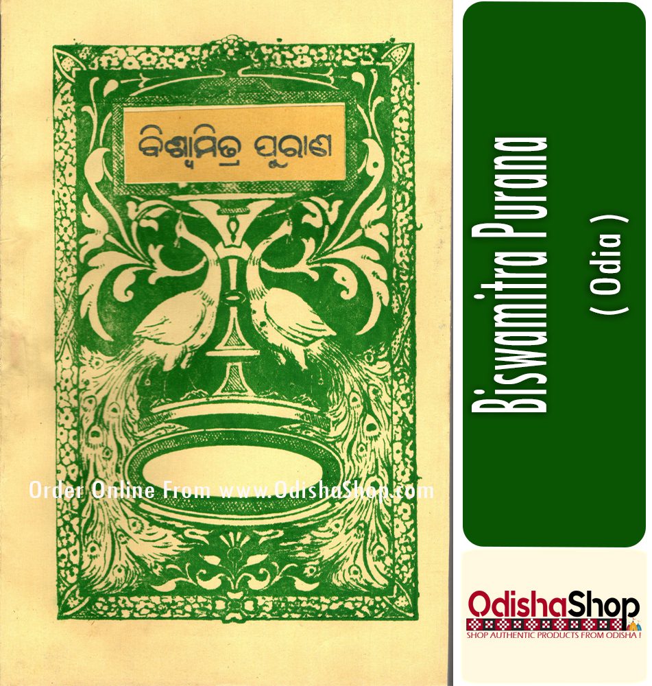Odia Book Biswamitra Purana From Odishashop