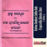 Odia Book Brahma Abadhuta Siddha Bada From Odishashop