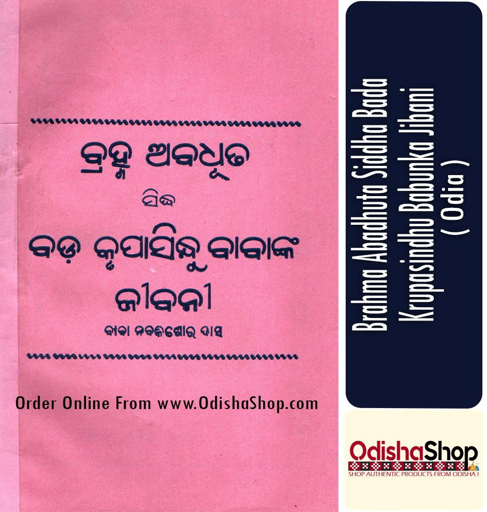 Odia Book Brahma Abadhuta Siddha Bada From Odishashop