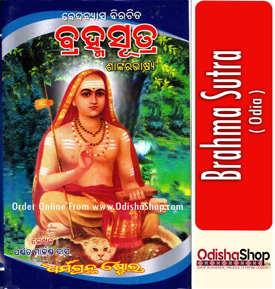 Odia Book Brahma Sutra From Odishashop