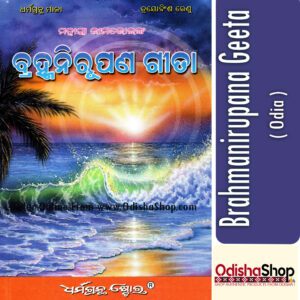 Odia Book Brahma Nirupana Geeta From Odishashop